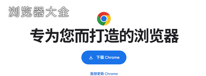 网络浏览器大全大全合集