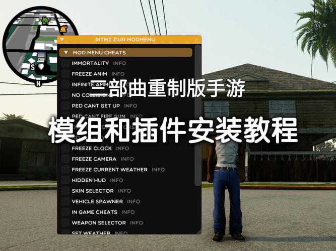 圣安地列斯mod安装步骤 新手一看就会的模组放置教程