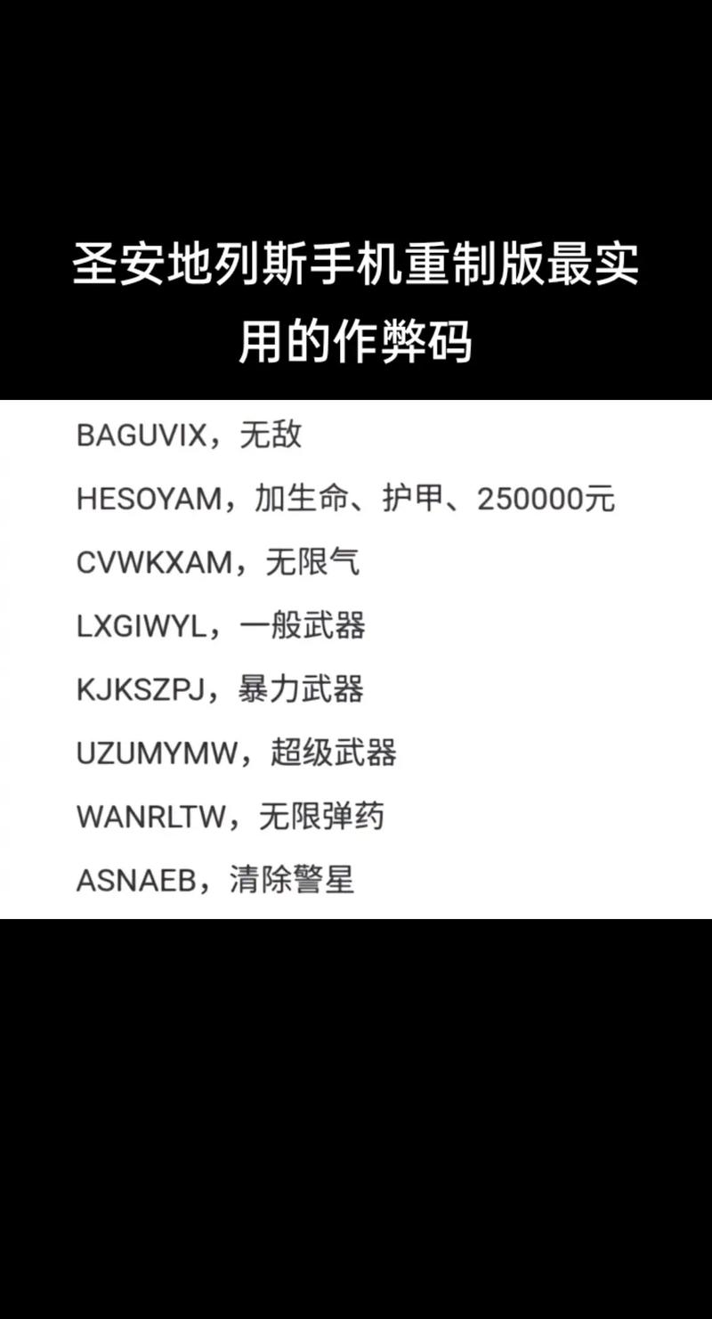 圣安地列斯手机版mod装