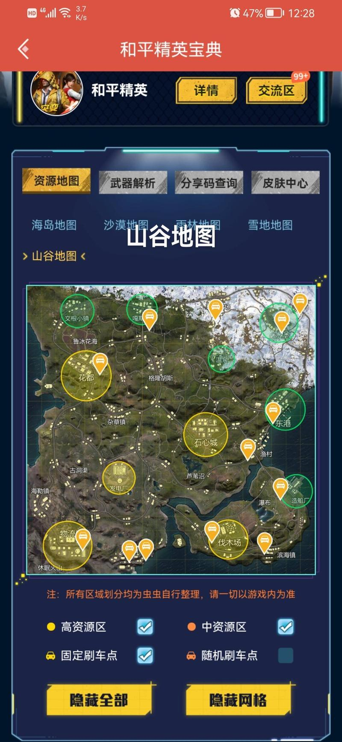 和平精英刷车点