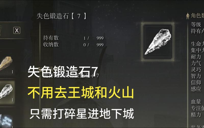 艾尔登法环失色锻造石7和洗点道具位置详细指南