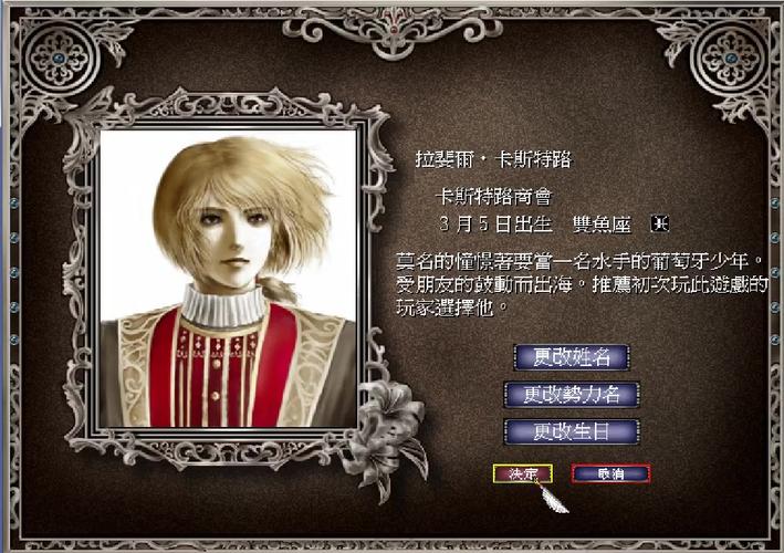 大航海时代4拉斐尔