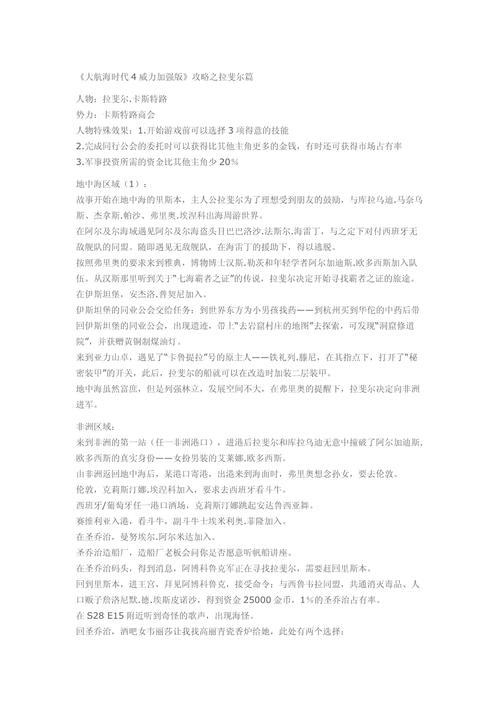 大航海时代4拉斐尔