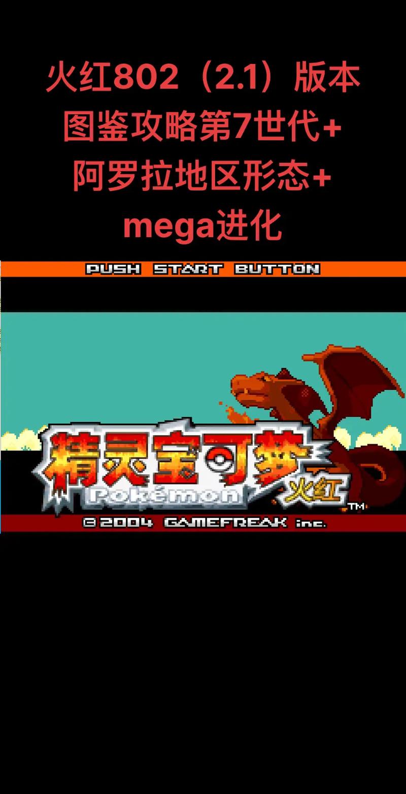 口袋妖怪火红二周目