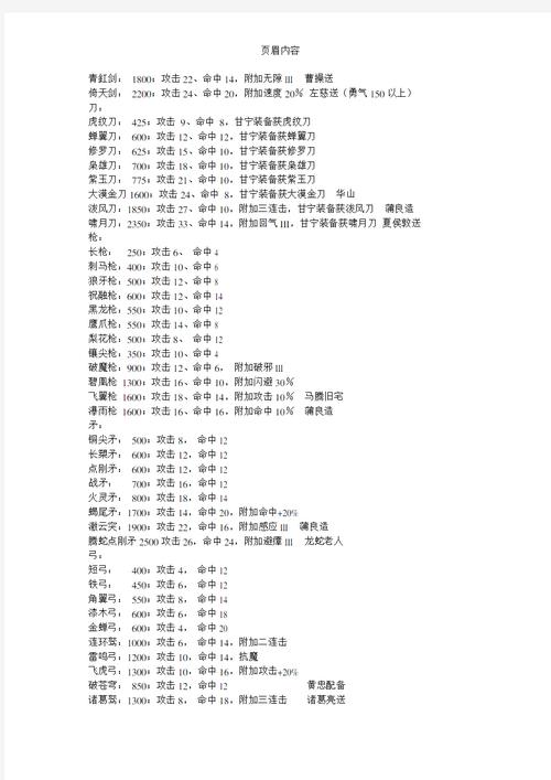 三国群英传7武器