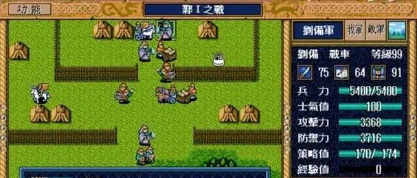 三国战棋类单机游戏