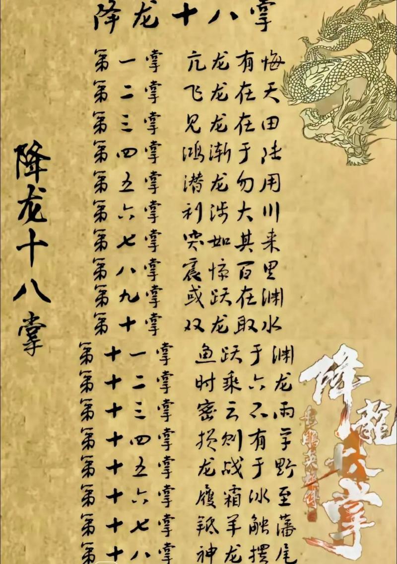 侠客风云传降龙十八掌