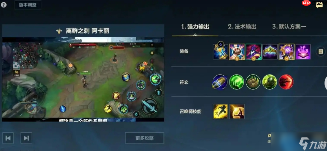 暗影刺客阿卡丽全面攻略：从连招技巧到六神装选择