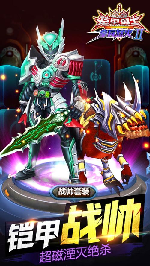 铠甲勇士游戏大全