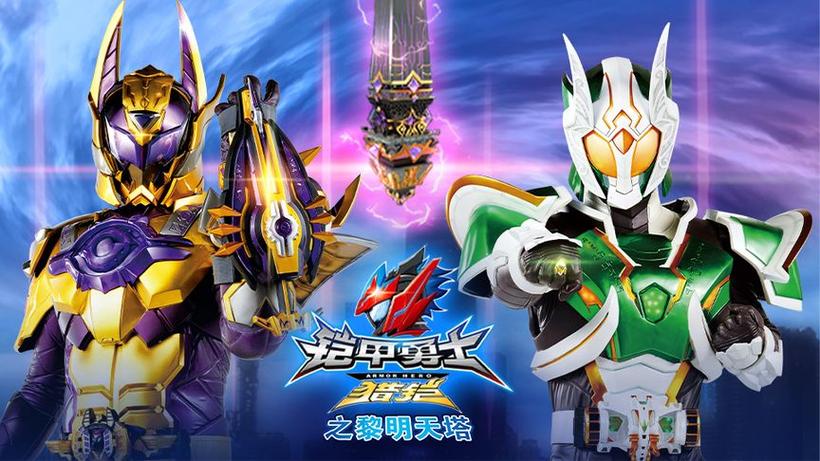 铠甲勇士游戏大全