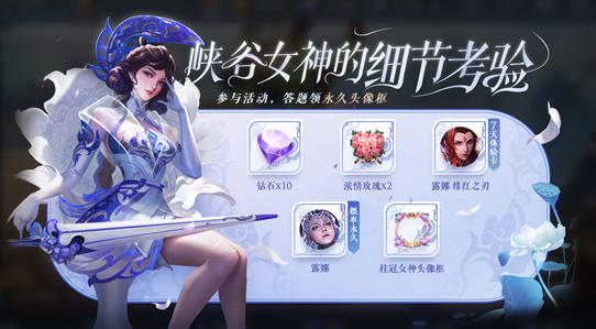 王者荣耀西施奖励网站在哪里