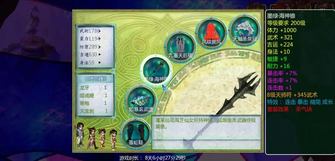 仙剑奇侠传3结局