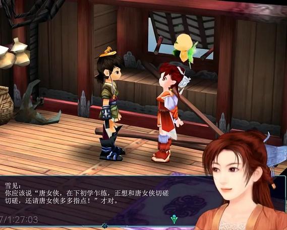 仙剑奇侠传3结局