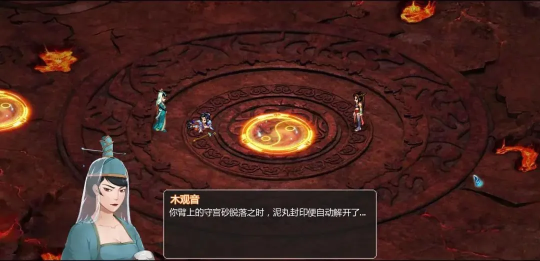 仙剑奇侠传3结局