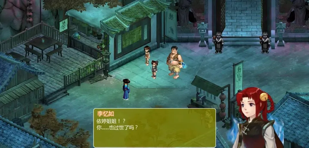 仙剑奇侠传3结局