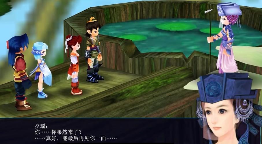 仙剑奇侠传3结局