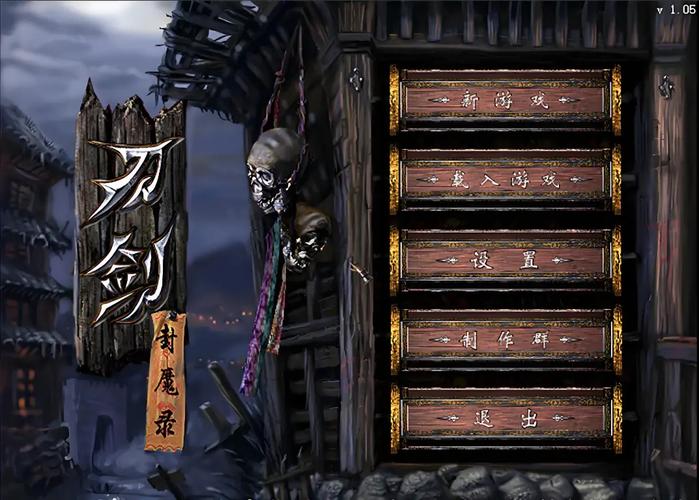 刀剑封魔录秘籍