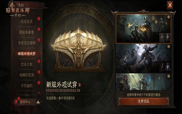 暗黑破坏神不朽兑换码