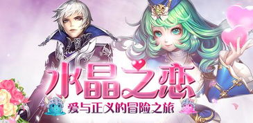 水晶之恋是什么玩法