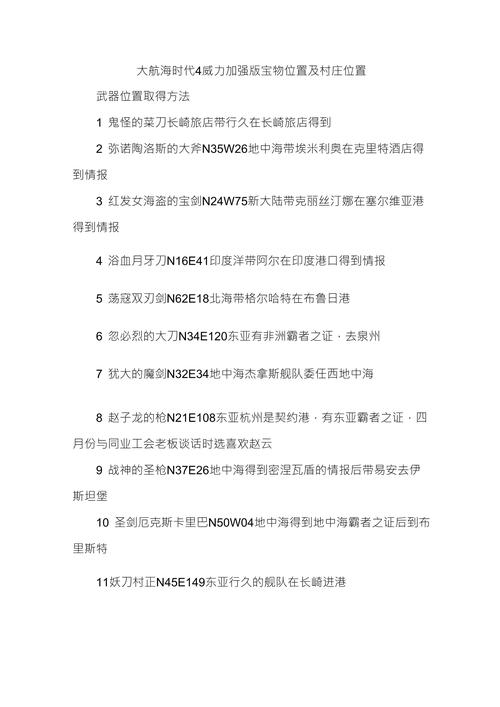 大航海4威力加强版