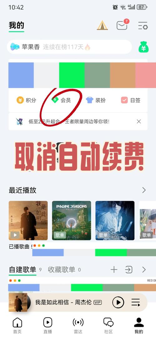QQ音乐关闭自动续费