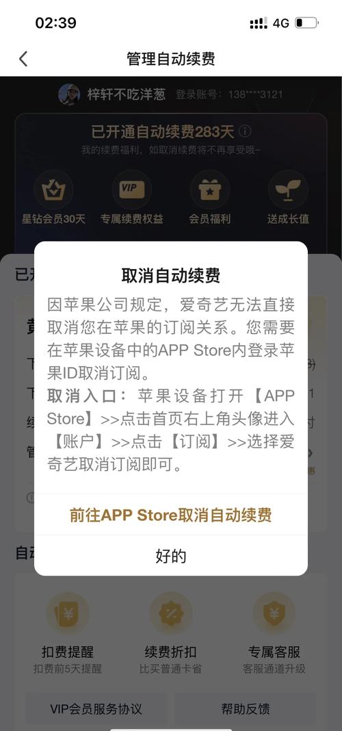 爱奇艺关闭自动续费的方法