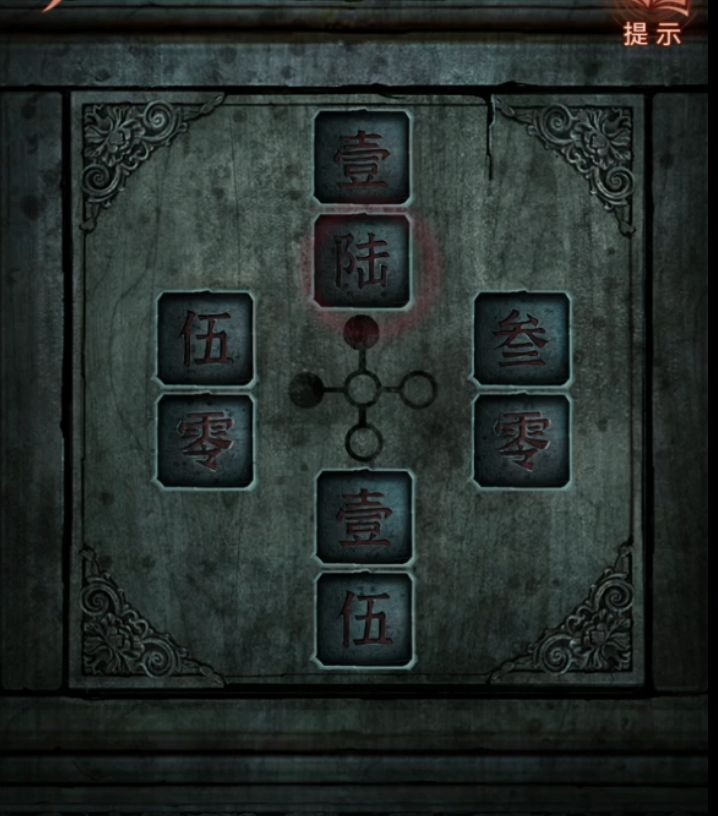 纸嫁衣通关攻略