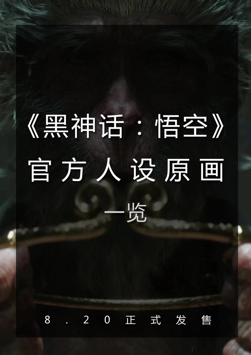 黑神话悟空最终BOSS