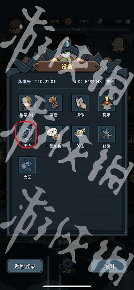 提灯与地下城密令