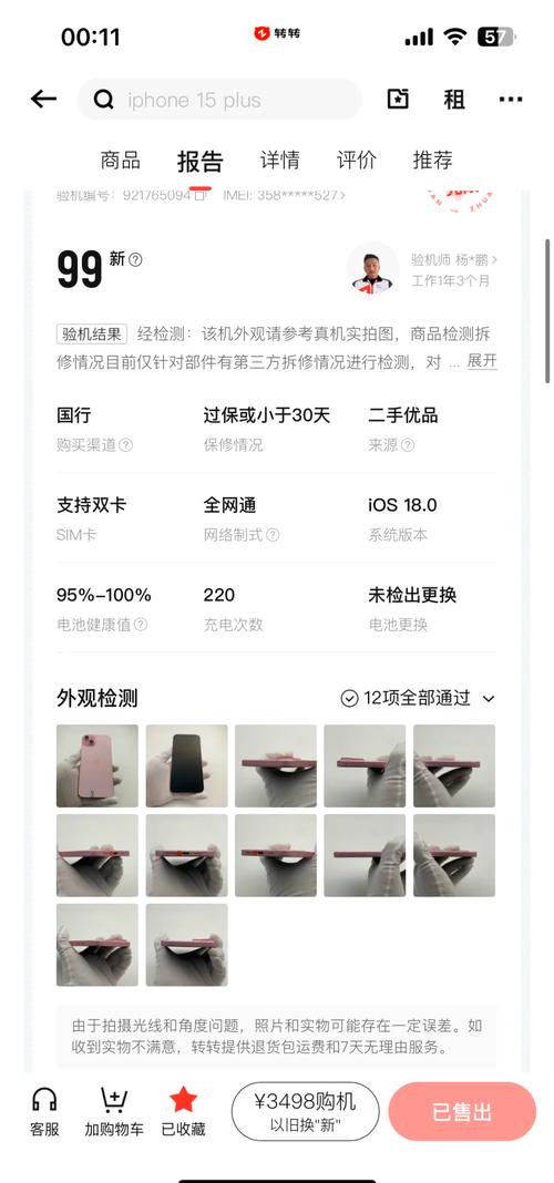 转转app怎么申请平台验机