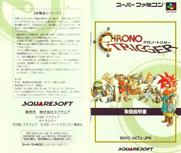 超时空之轮攻略