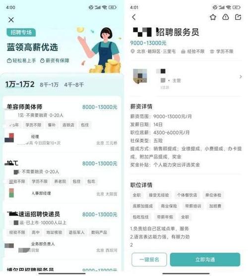 Boss直聘怎么拉黑公司