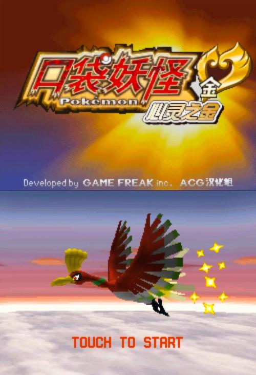 口袋妖怪魂银攻略