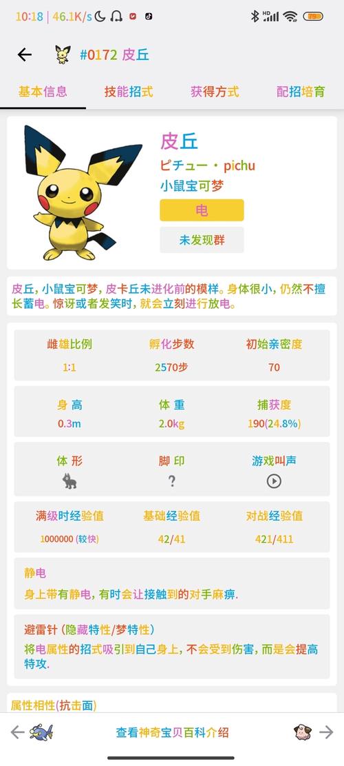 口袋妖怪魂银攻略