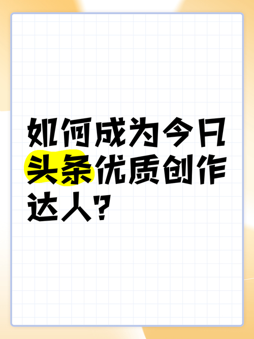 今日头条怎么开启原创标签