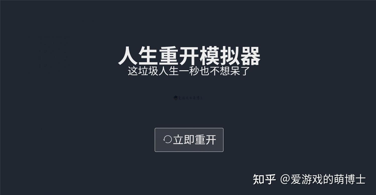 人生重开模拟器修仙版