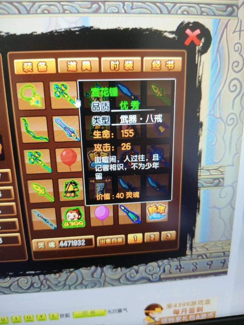 造梦西游3装备大全