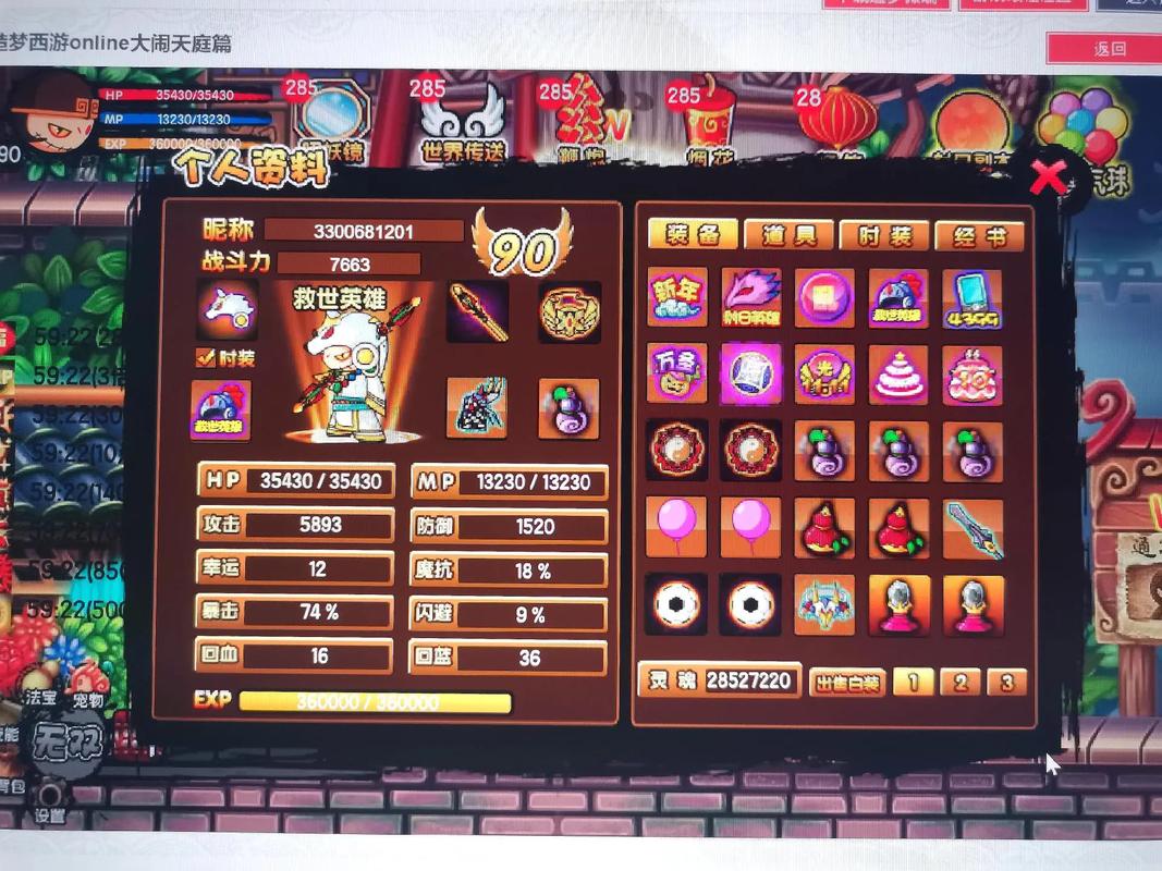 造梦西游3装备大全