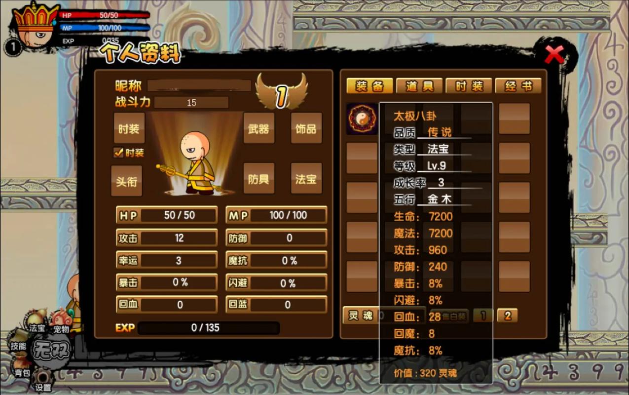 造梦西游3装备大全