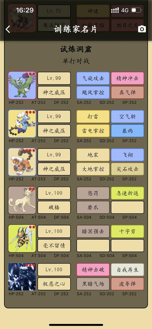 口袋妖怪黑2攻略