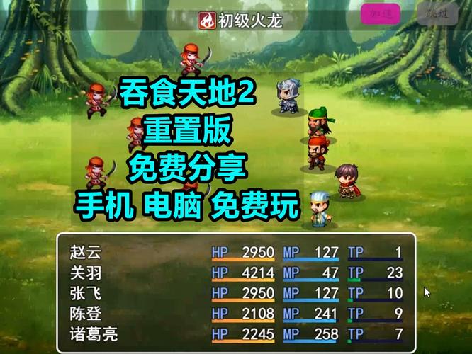 吞食天地2重制版