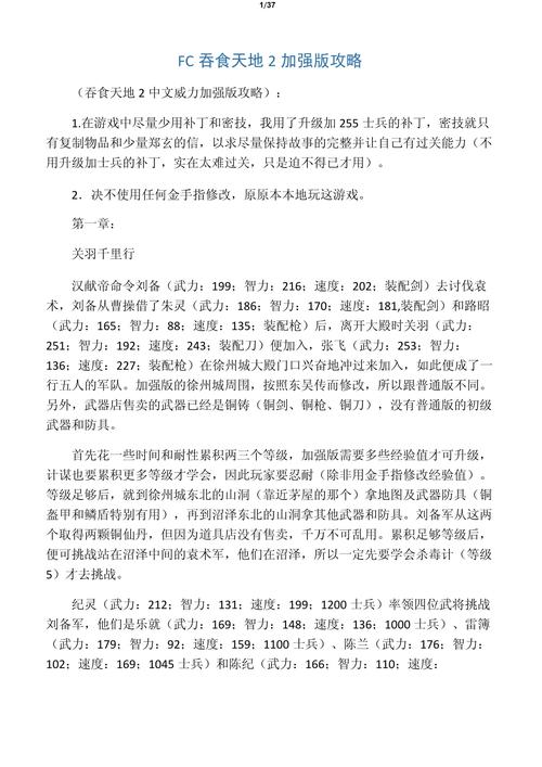 吞食天地2重制版