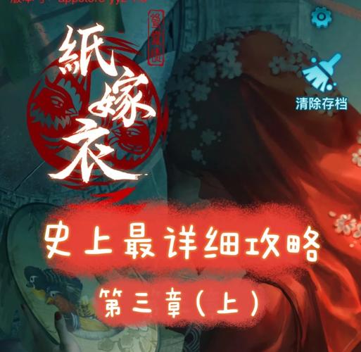 纸嫁衣三攻略