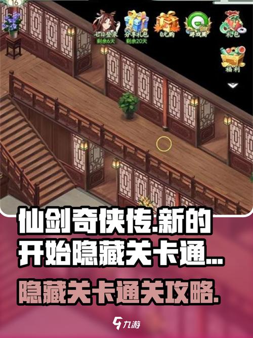 仙剑奇侠传三外传攻略