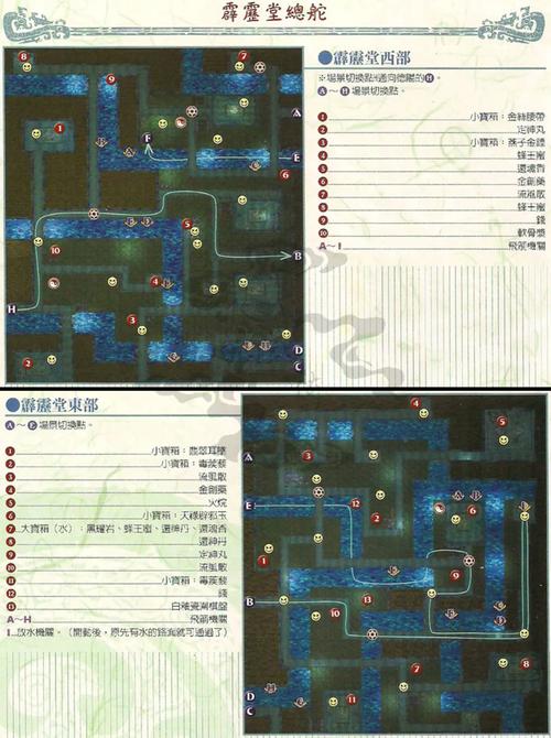 仙剑奇侠传三外传攻略