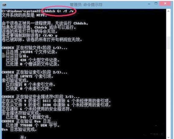 chkdsk命令