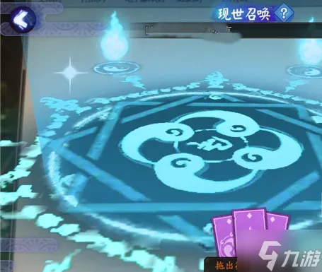 阴阳师现世召唤