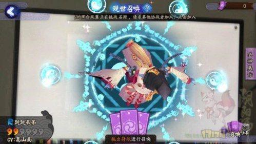 阴阳师现世召唤