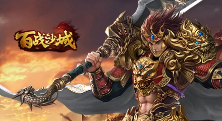 比较好玩的传奇手游