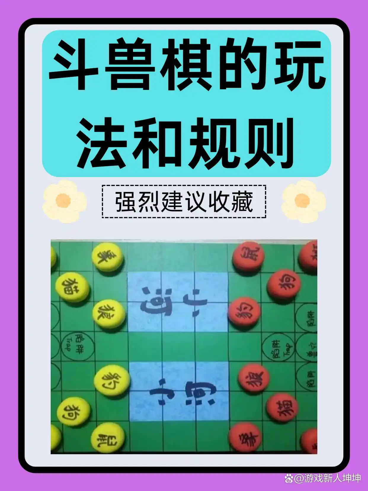 斗兽棋游戏